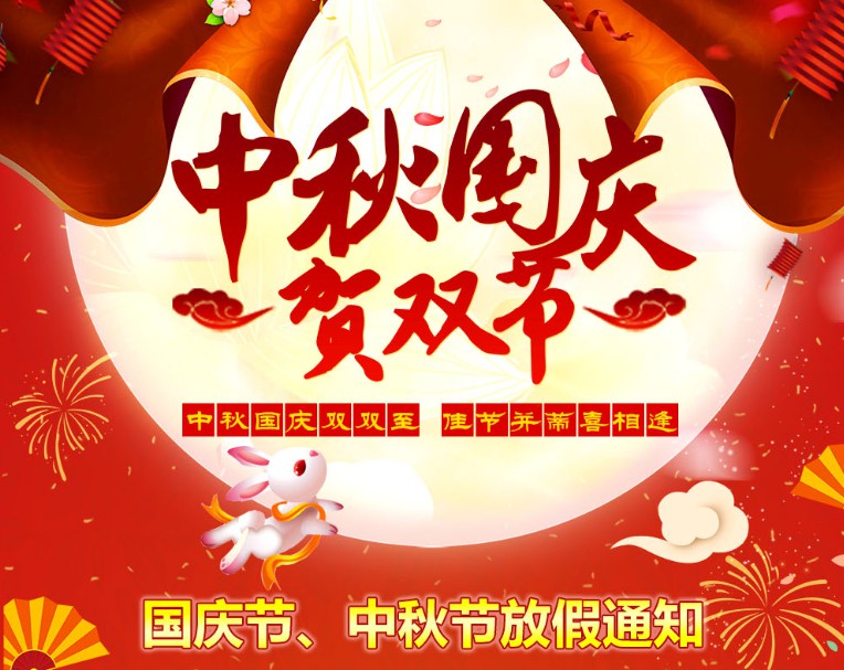 中秋國慶雙雙至，佳節(jié)并蒂喜相逢----河南青峰網(wǎng)國慶節(jié)、中秋節(jié)放假通知