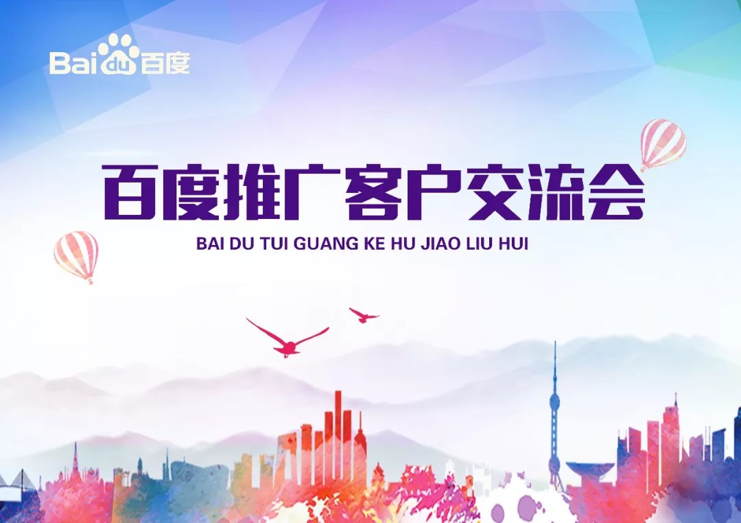 【會議】安陽Q4百度推廣客戶交流會圓滿結(jié)束！