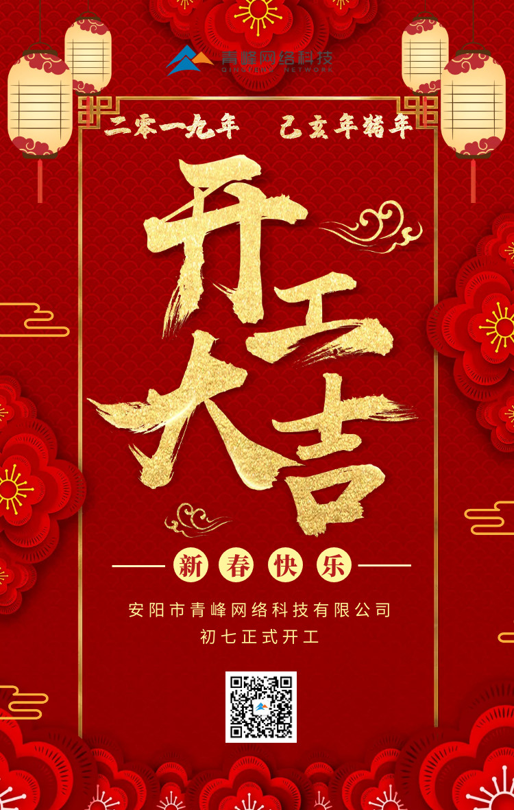 安陽青峰，開工大吉！