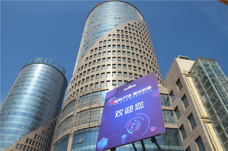 2019首場百度營銷峰會圓滿結(jié)束，感謝您的支持！