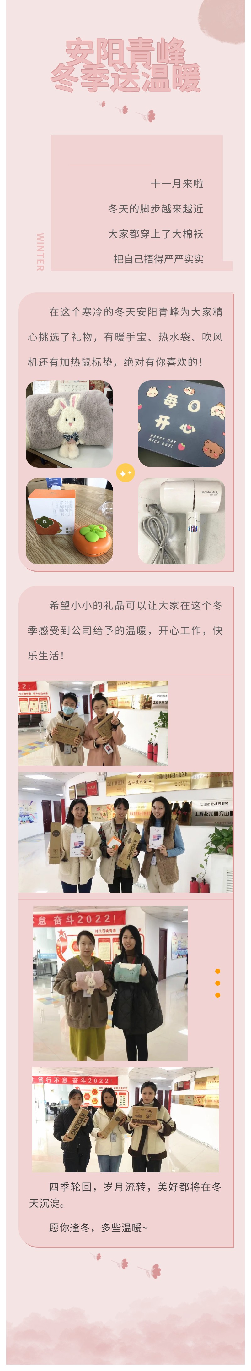 愿你逢冬，多些溫暖~安陽(yáng)青峰冬季送溫暖