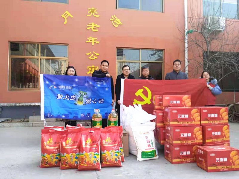 青峰集團螢火蟲愛心社第158期——家有一老，如有一寶，老有所依，愛滿冬日。