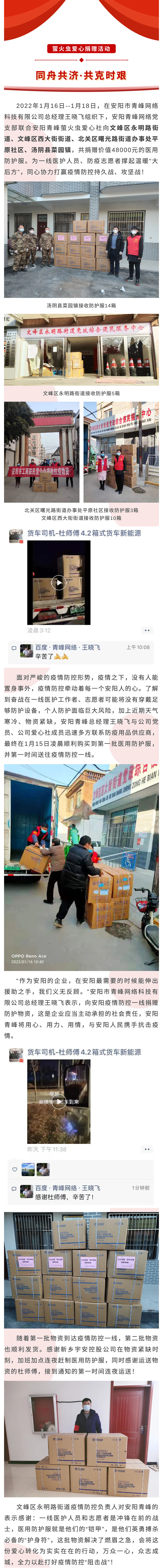 同舟共濟(jì)，共克時(shí)艱--青峰創(chuàng)元集團(tuán)螢火蟲愛心活動(dòng)第186期.jpg